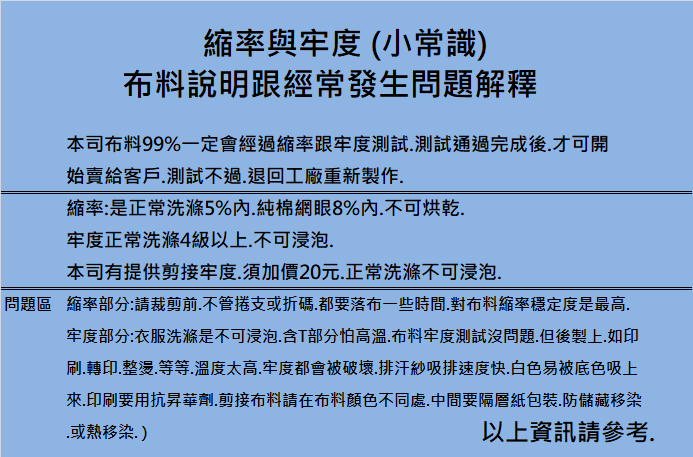 縮率與牢度說明