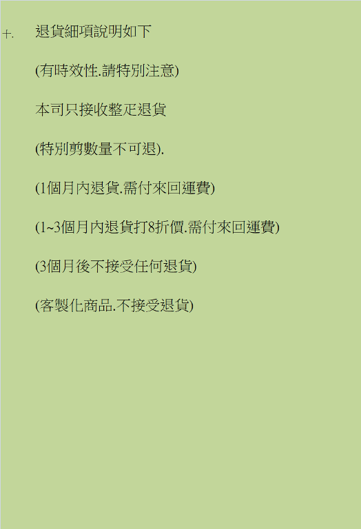 十.退貨說明