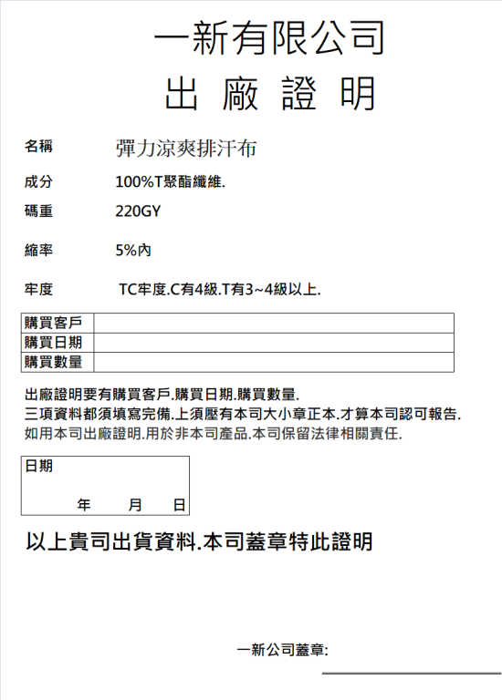 19號出廠證明