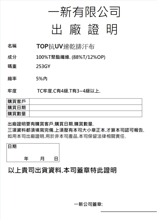 21號出廠證明