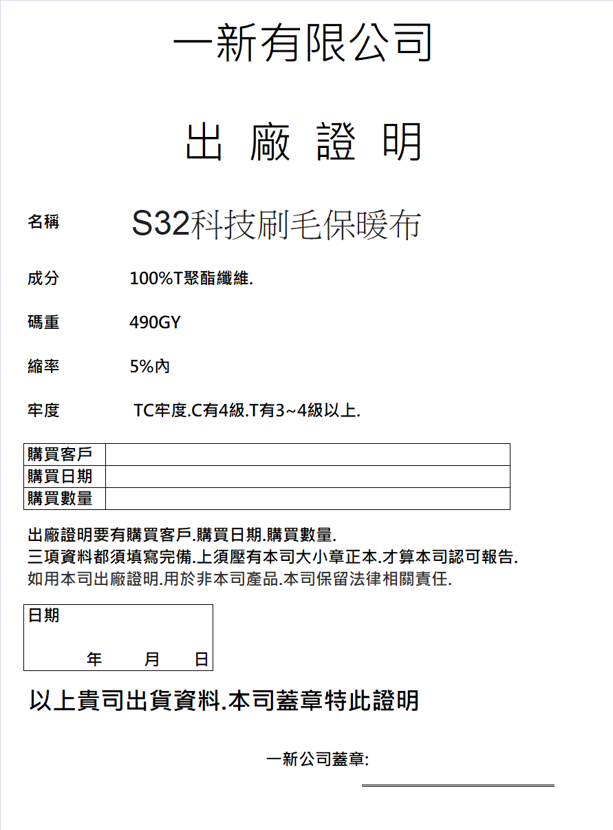 S32科技刷毛保暖布